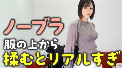 ノーブラのエロ動画 247,545件